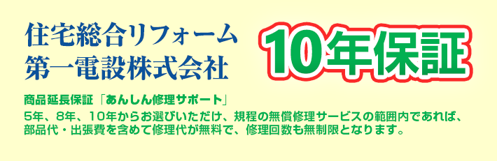 JBR10年保証